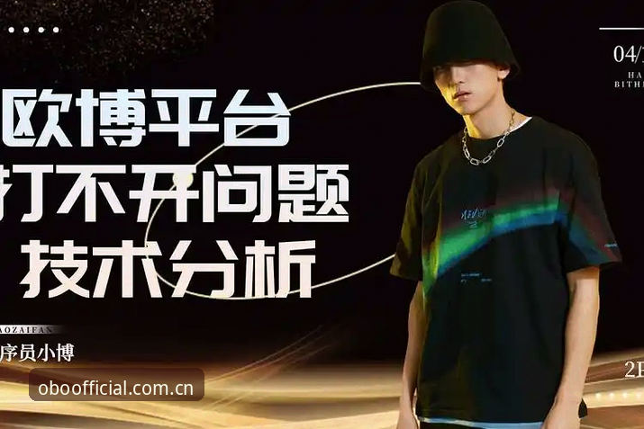 欧博体育平台官网教程使用技巧详解