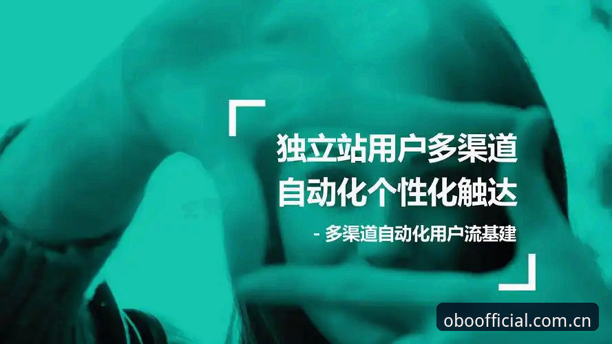 资深用户分享：欧博体育平台注册指引实战经验与避坑指南